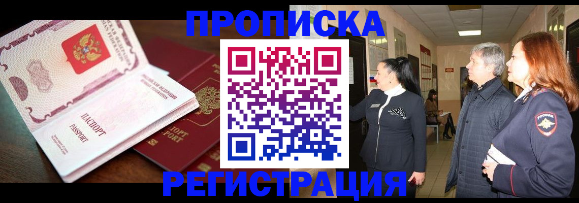 найти адрес прописки в Змеиногорске