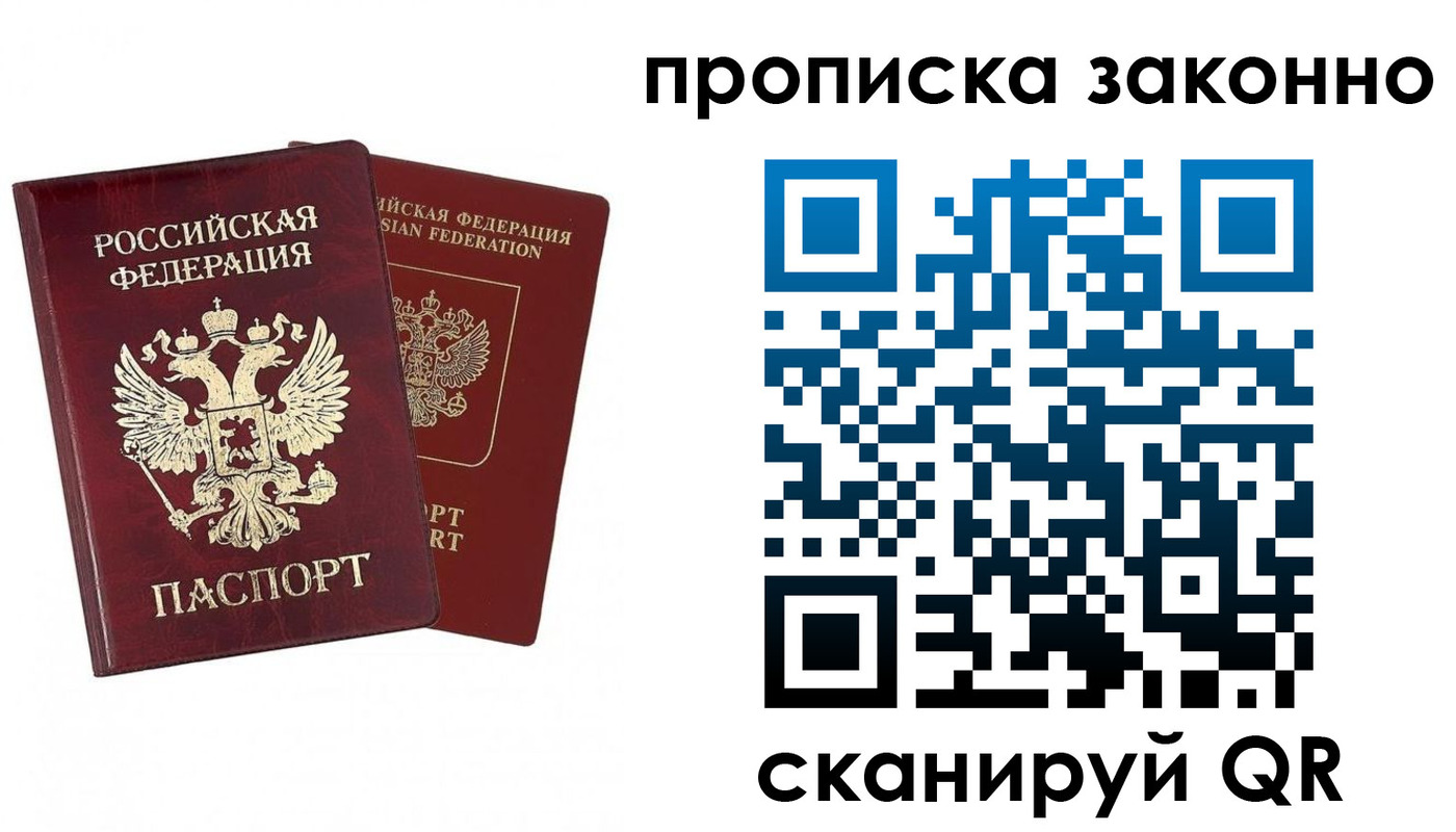 временная регистрация купить в Змеиногорске