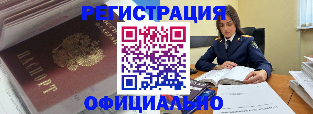 прописка поиск в Змеиногорске