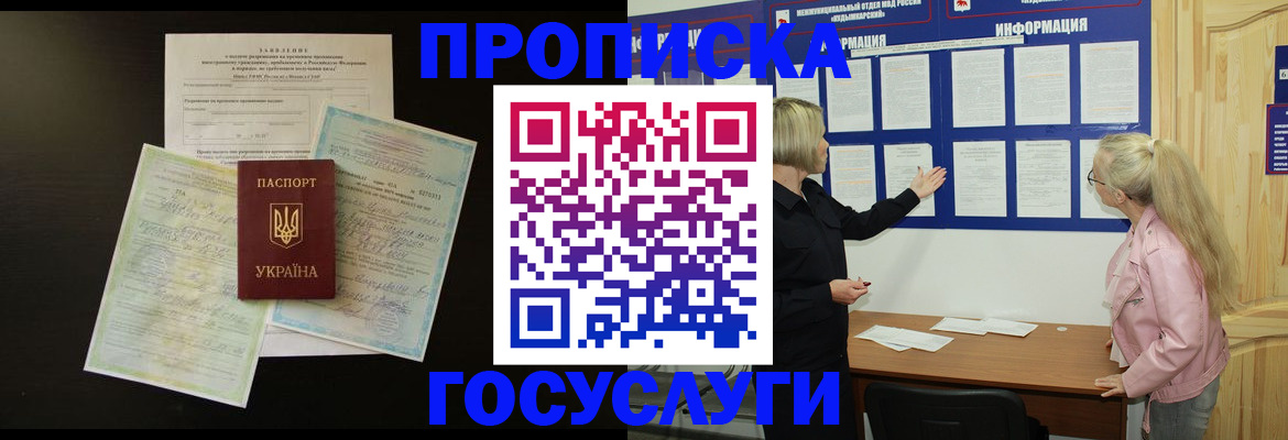 временная регистрация адрес в Змеиногорске