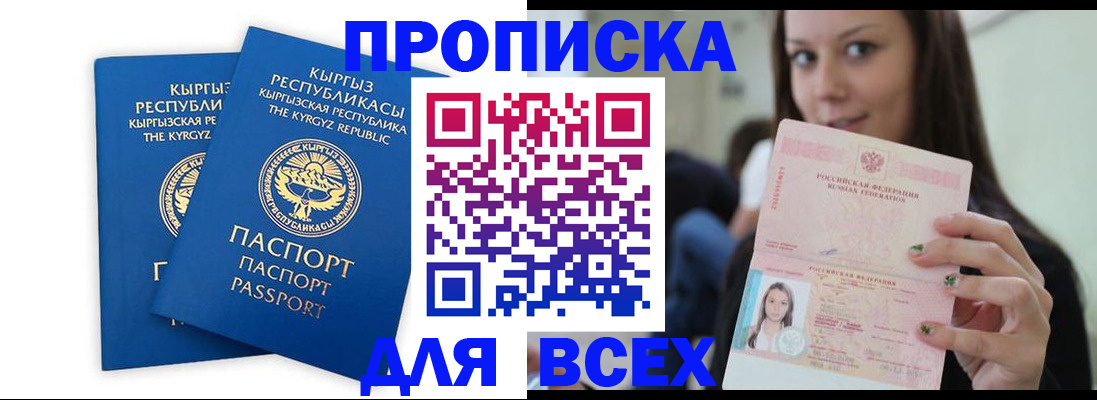 временная регистрация для всех в Змеиногорске