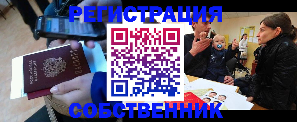 прописка паспорт в Змеиногорске