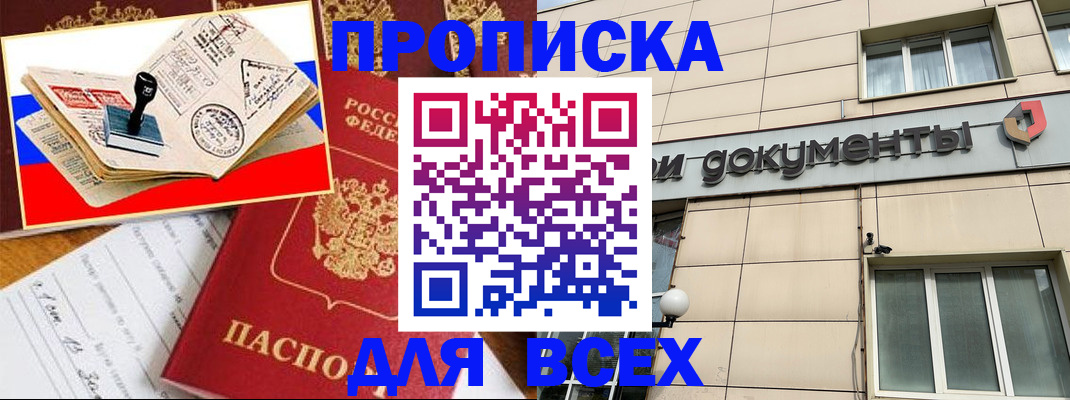 временная регистрация недорого в Змеиногорске