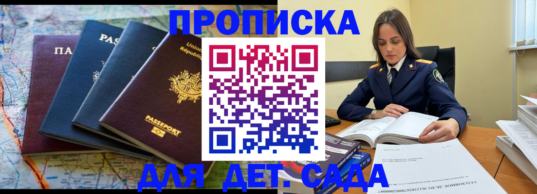 прописка для работы в Змеиногорске